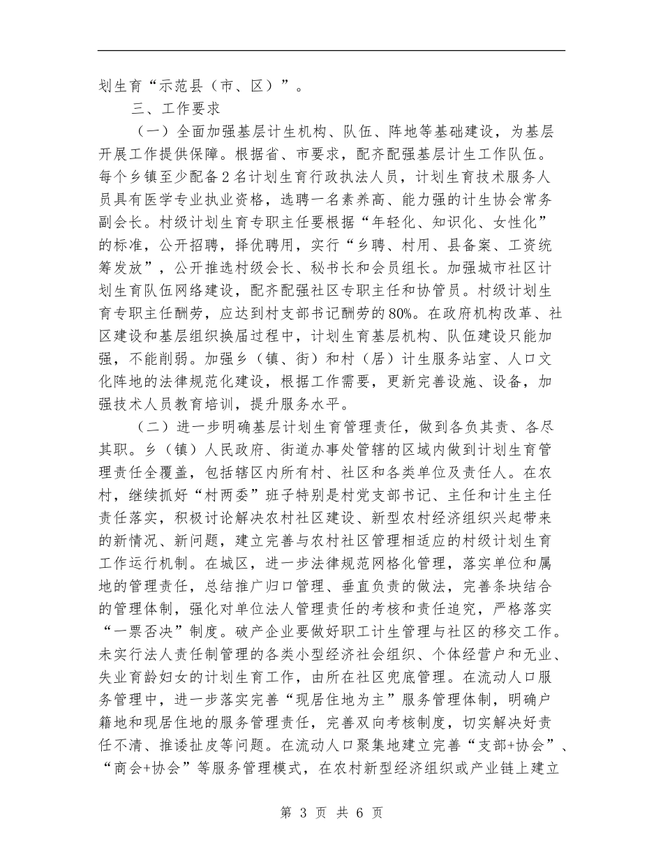 计划生育三级联创实施意见_第3页