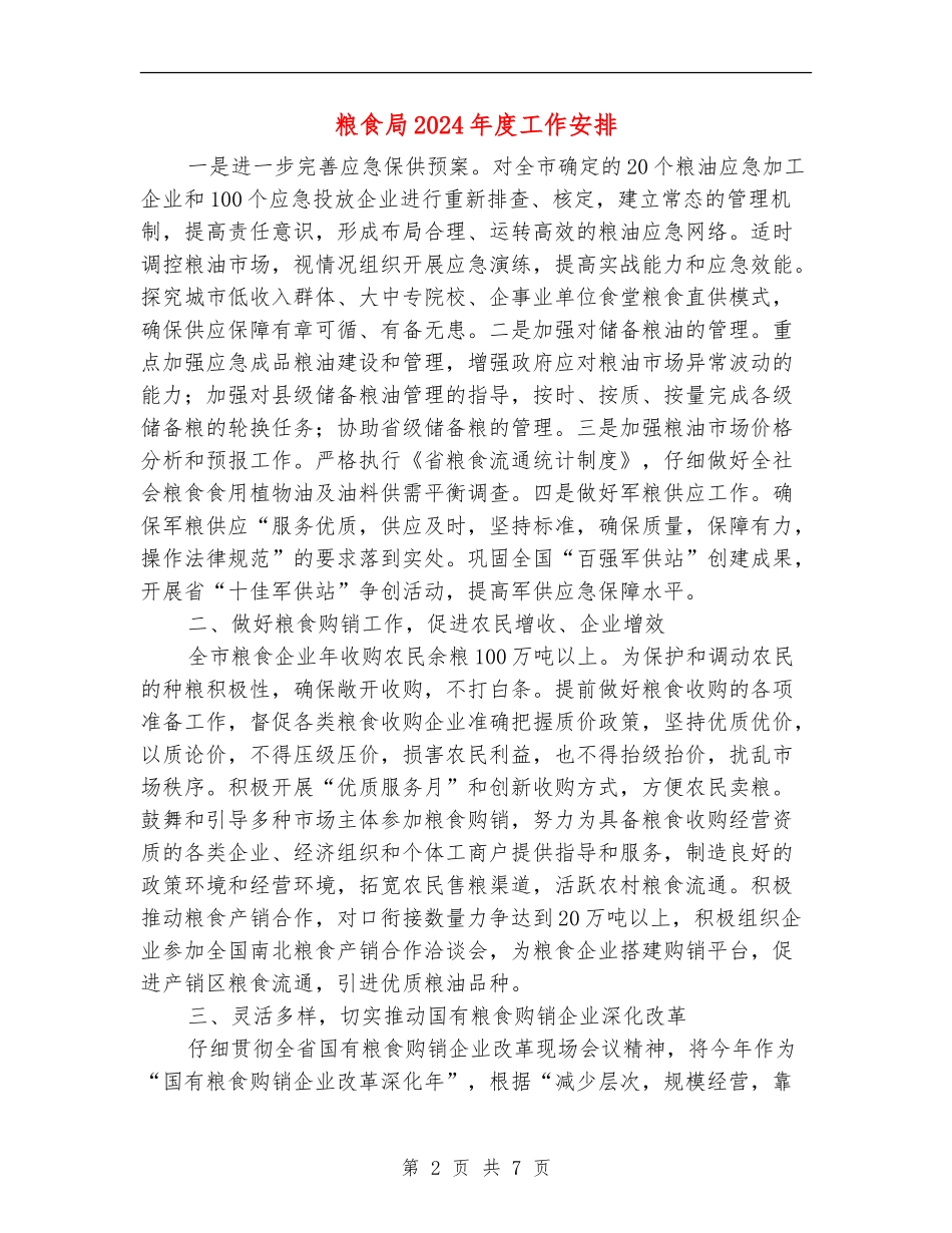 粮食局2024年度工作安排_第2页