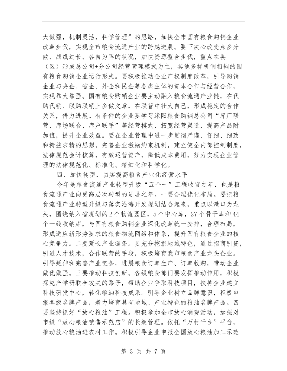 粮食局2024年度工作安排_第3页