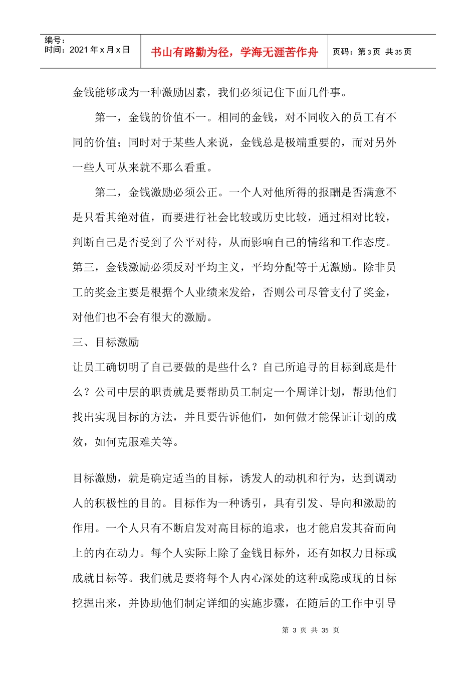 激励管理--给总经理的一封信_第3页