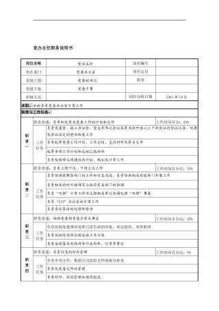 航材院党办主任职务说明书