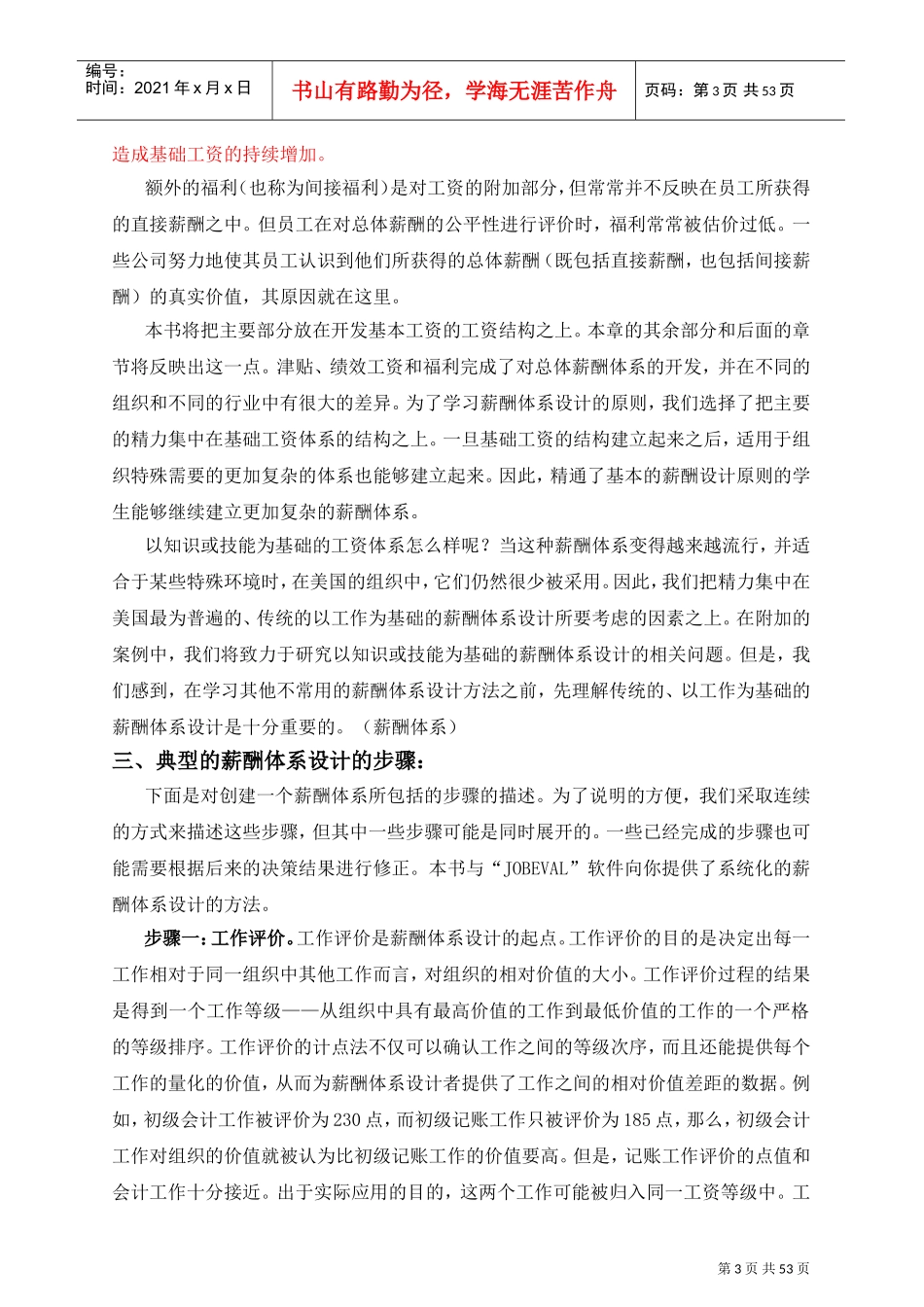 薪酬体系设计要领概述_第3页