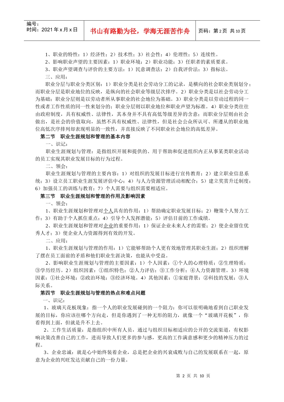 职业生涯规划与管理复习资料_第2页