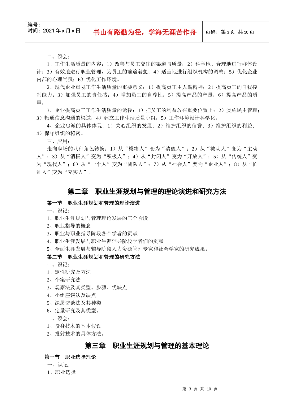 职业生涯规划与管理复习资料_第3页