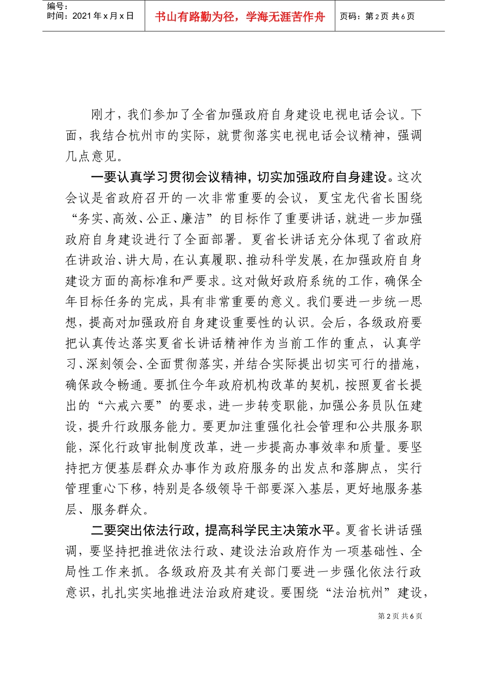 邵占维市长在电视电话会议杭州分会场上的讲话_第2页