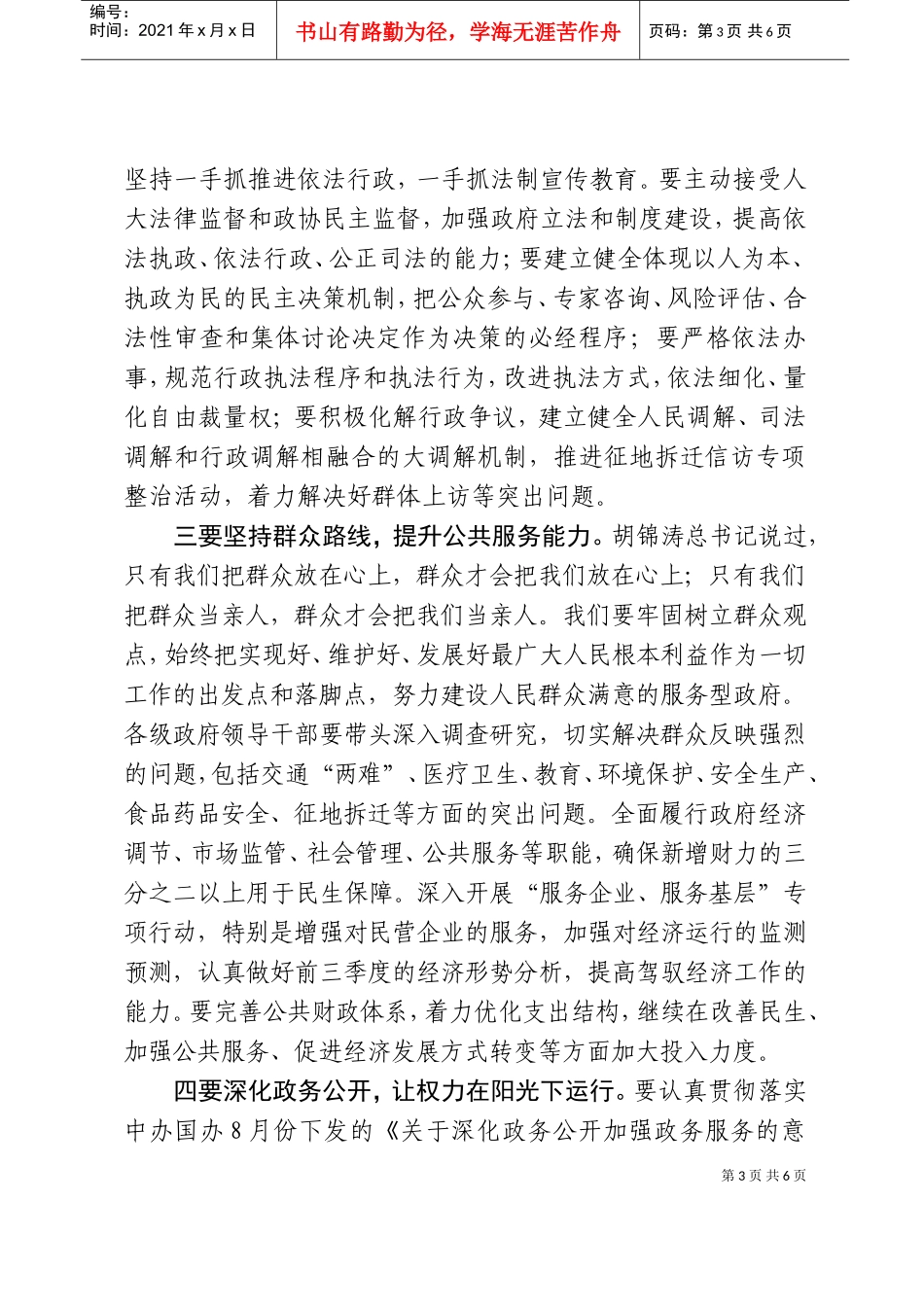 邵占维市长在电视电话会议杭州分会场上的讲话_第3页