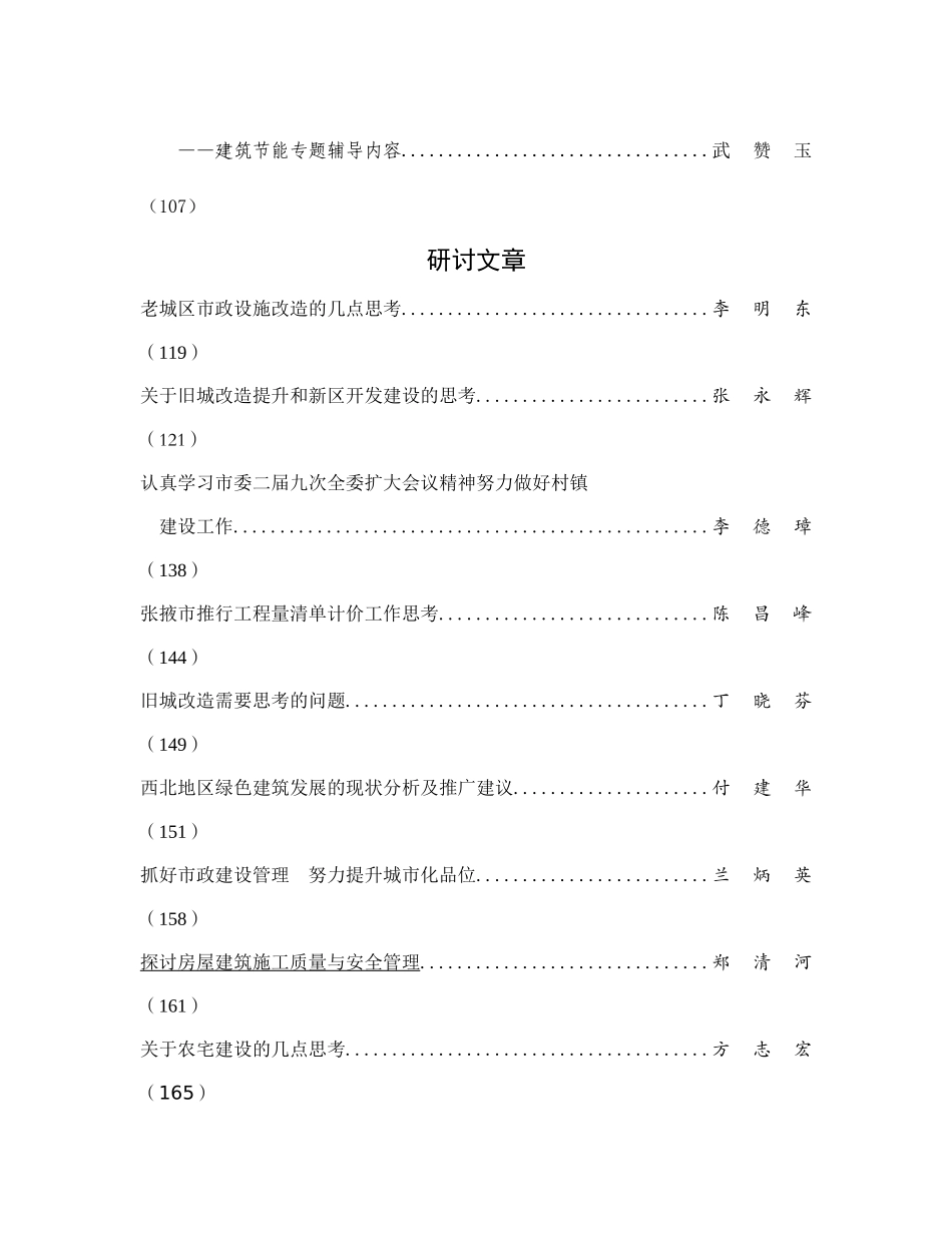 集中学习研讨培训_第3页