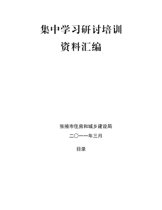 集中学习研讨培训