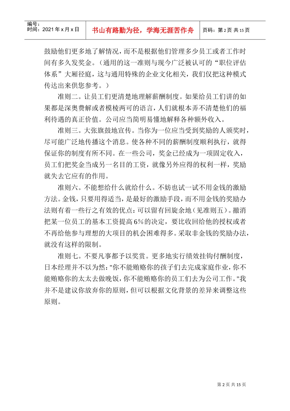 某某电气公司的薪酬制度与奖励制度_第2页