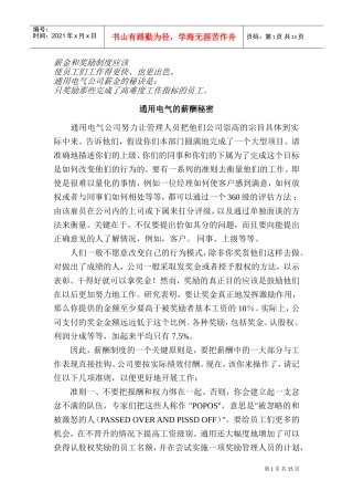 某某电气公司的薪酬制度与奖励制度