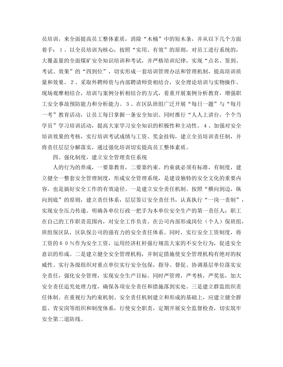 《安全文化》之煤炭企业如何建立特色安全文化 _第3页