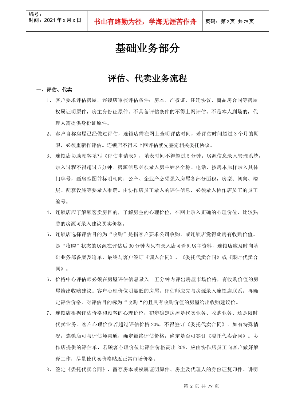 知名中介工作手册_第3页