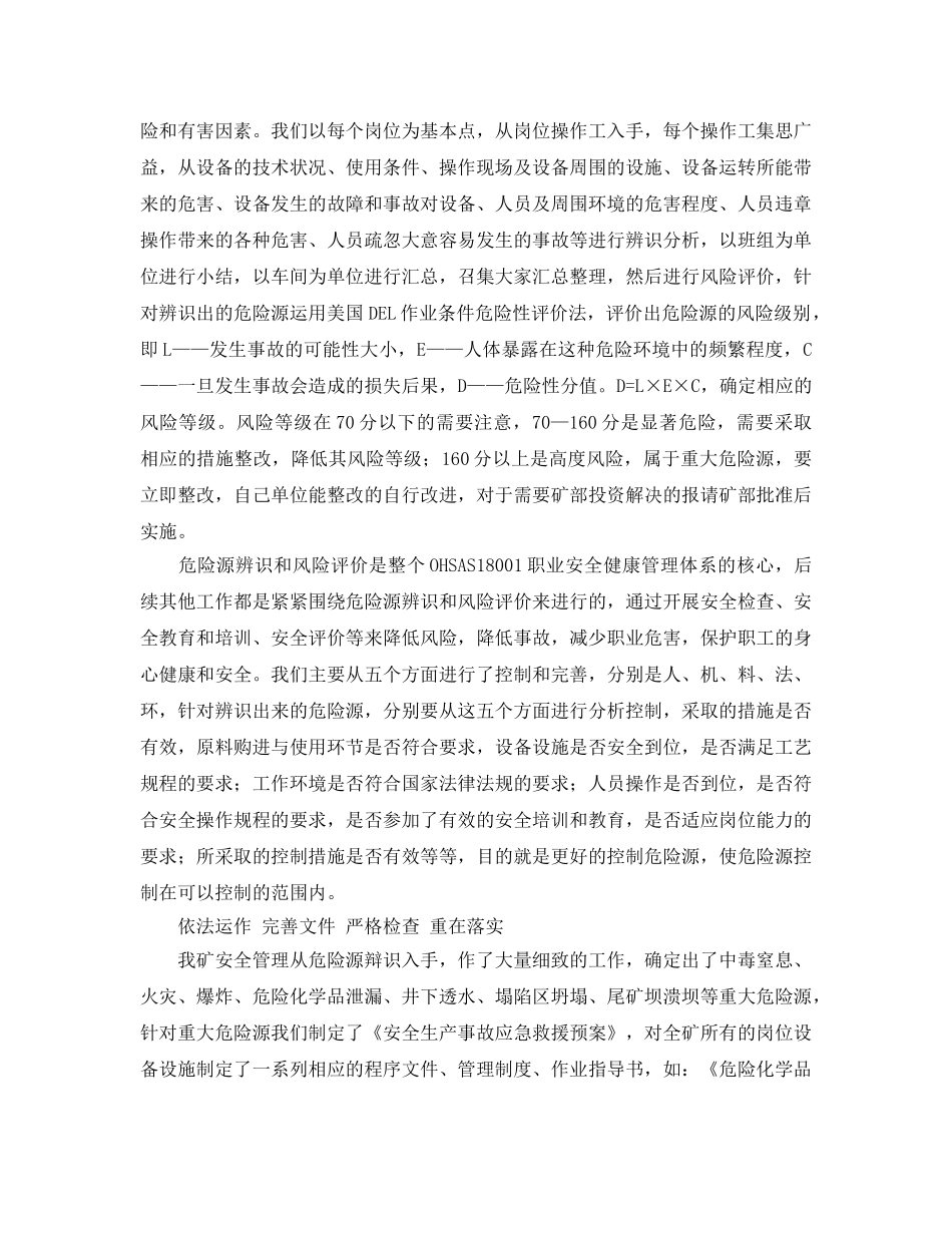 《管理体系》之OHSAS18001标准在安全管理中的应用 _第2页