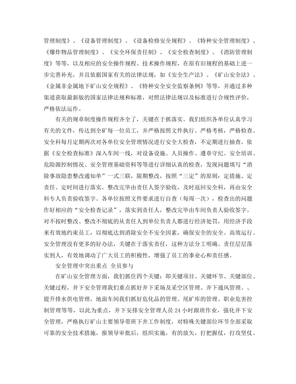 《管理体系》之OHSAS18001标准在安全管理中的应用 _第3页