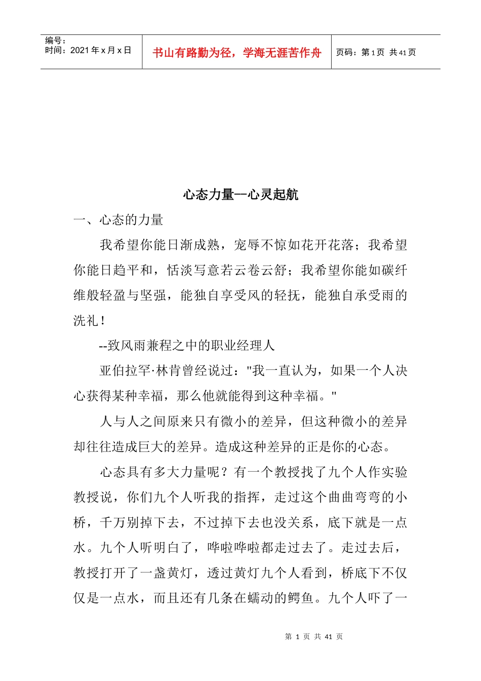 怎样塑造阳光心态_第1页