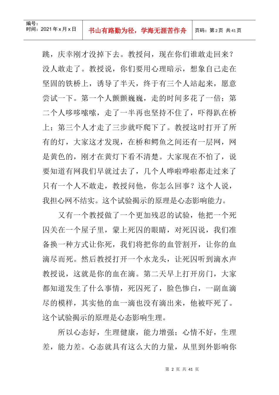 怎样塑造阳光心态_第2页