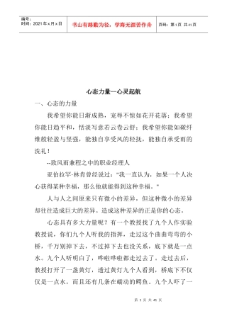 怎样塑造阳光心态