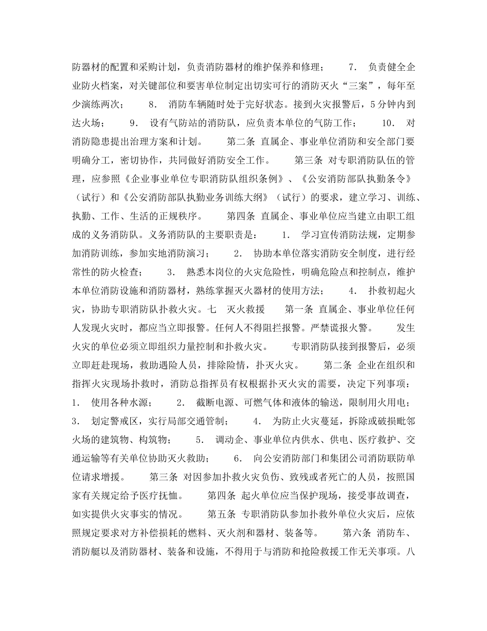 《安全管理职业卫生》之职业卫生管理规定 _第3页