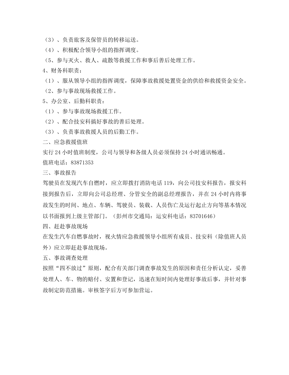 《安全管理应急预案》之运输公司汽车自燃事故应急救援预案 _第2页