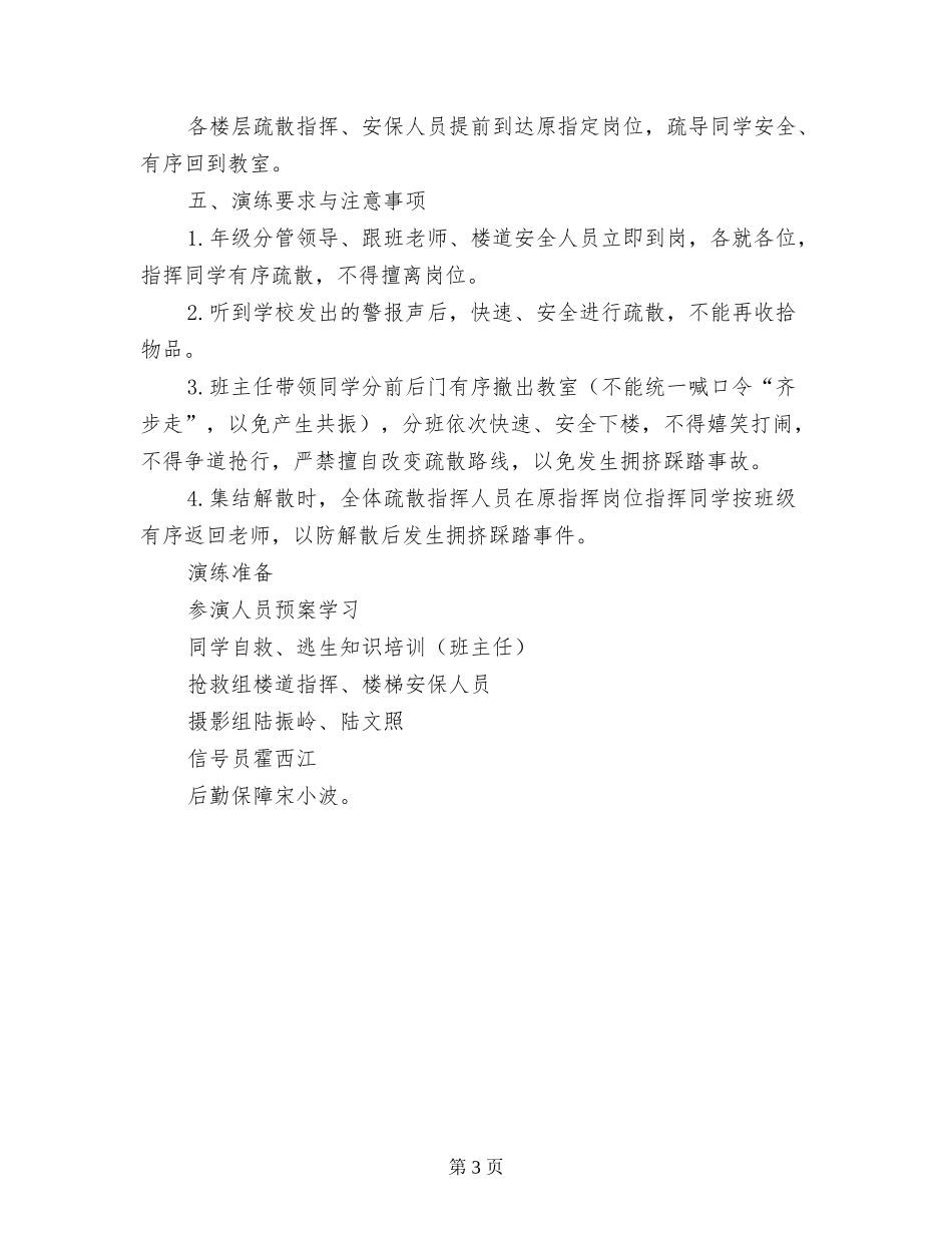 小学应急疏散演练方案-_第3页
