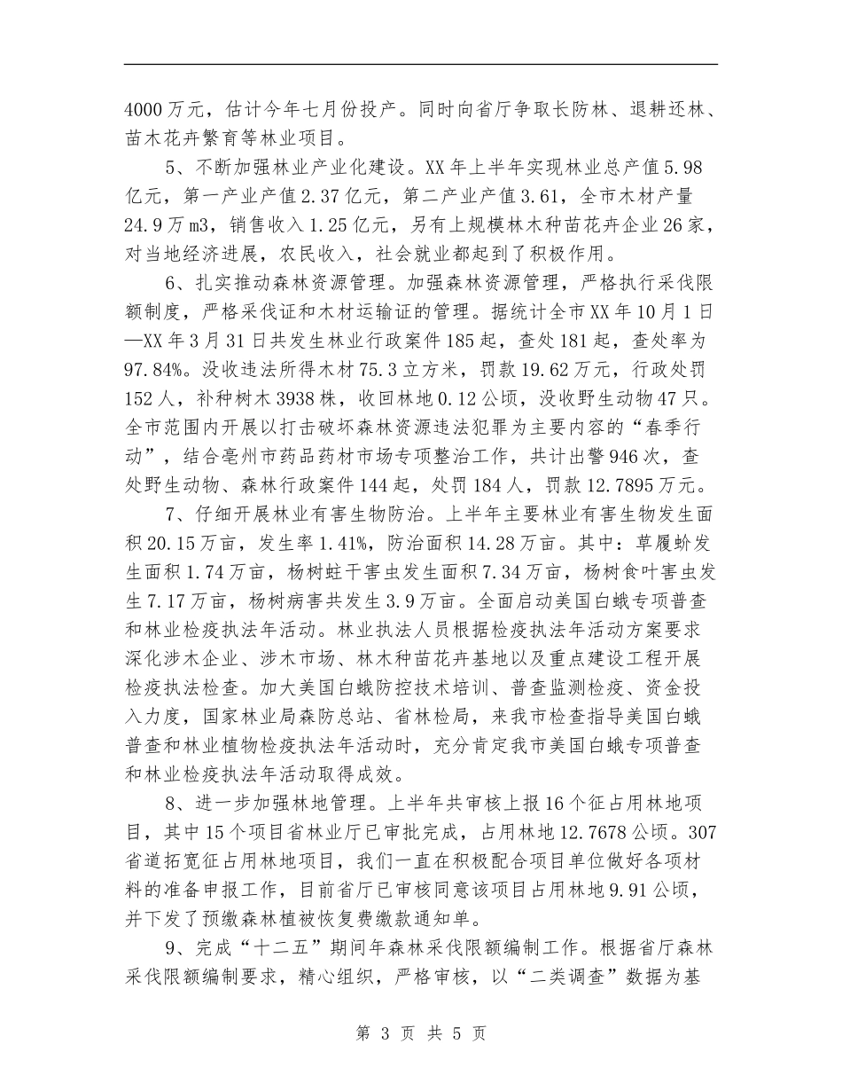 林业局2024年上半年重点工作总结_第3页