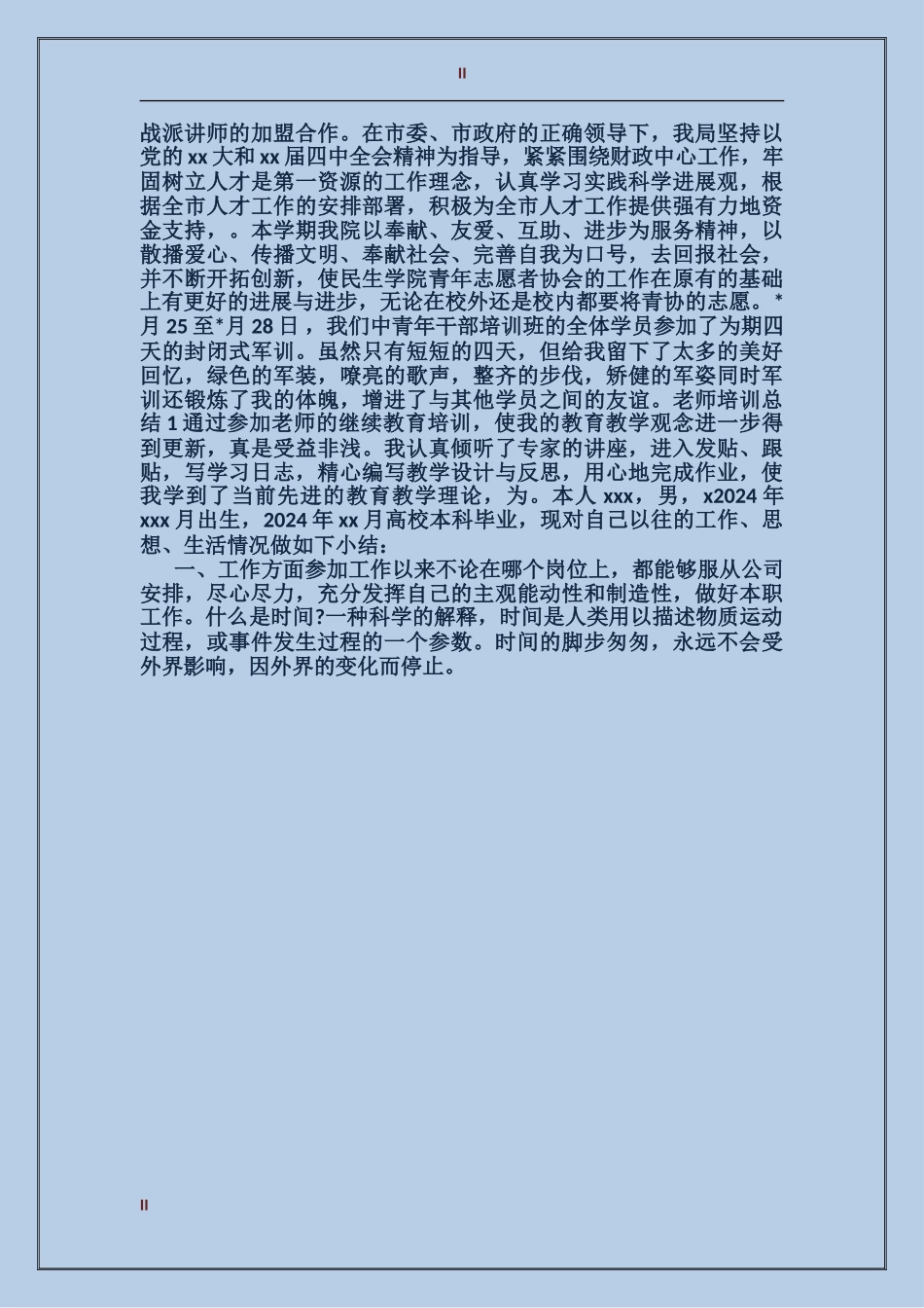 2017年供应室年度培训总结范文_第2页