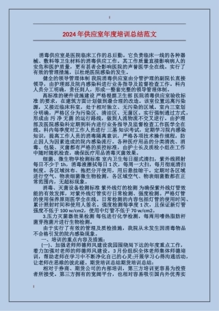 2017年供应室年度培训总结范文