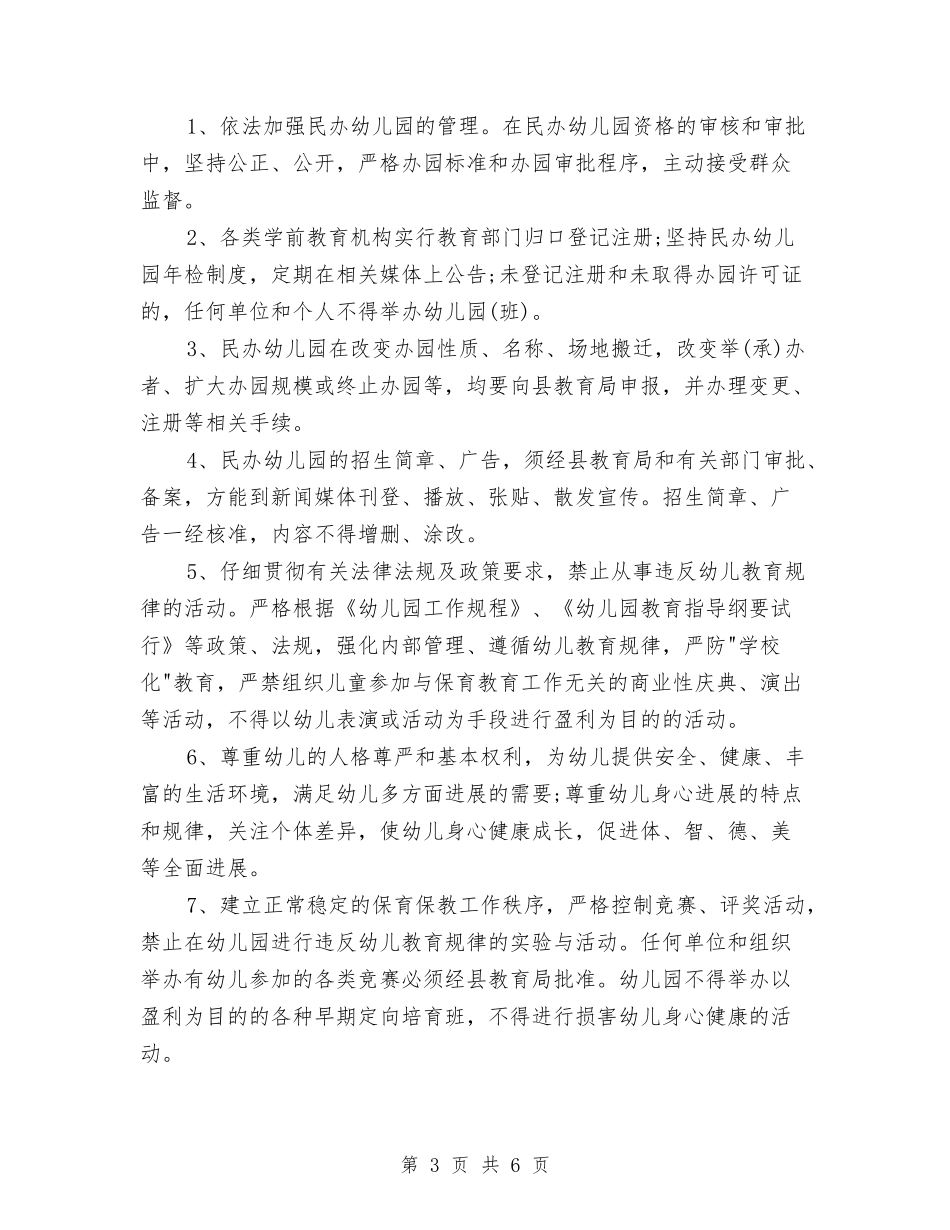 2024年关于民办幼儿园年终工作总结的几个方面与2024年关爱乡镇留守儿童工作计划范文汇编_第3页