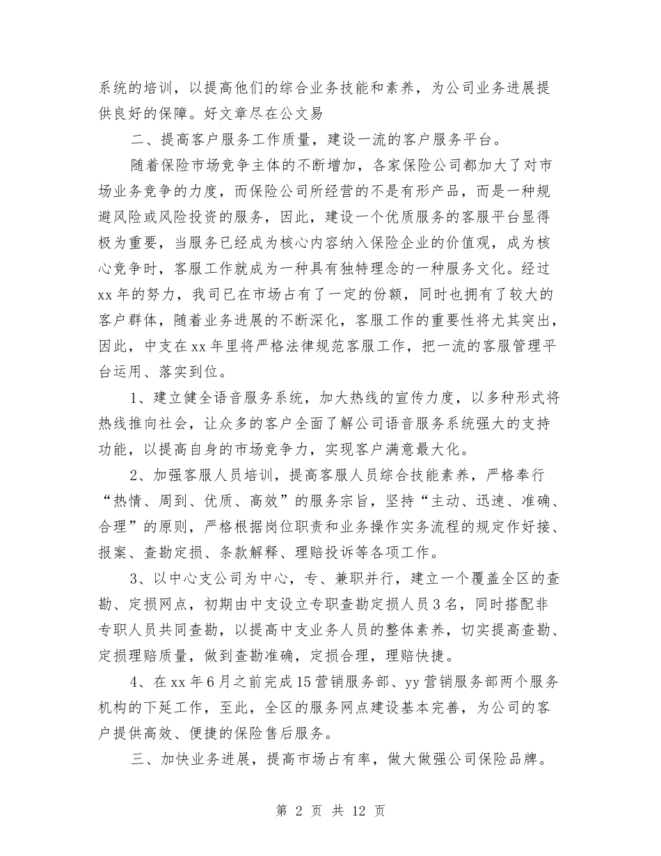 2024年文书工作计划3篇与2024年文体委员个人工作计划范文汇编_第2页