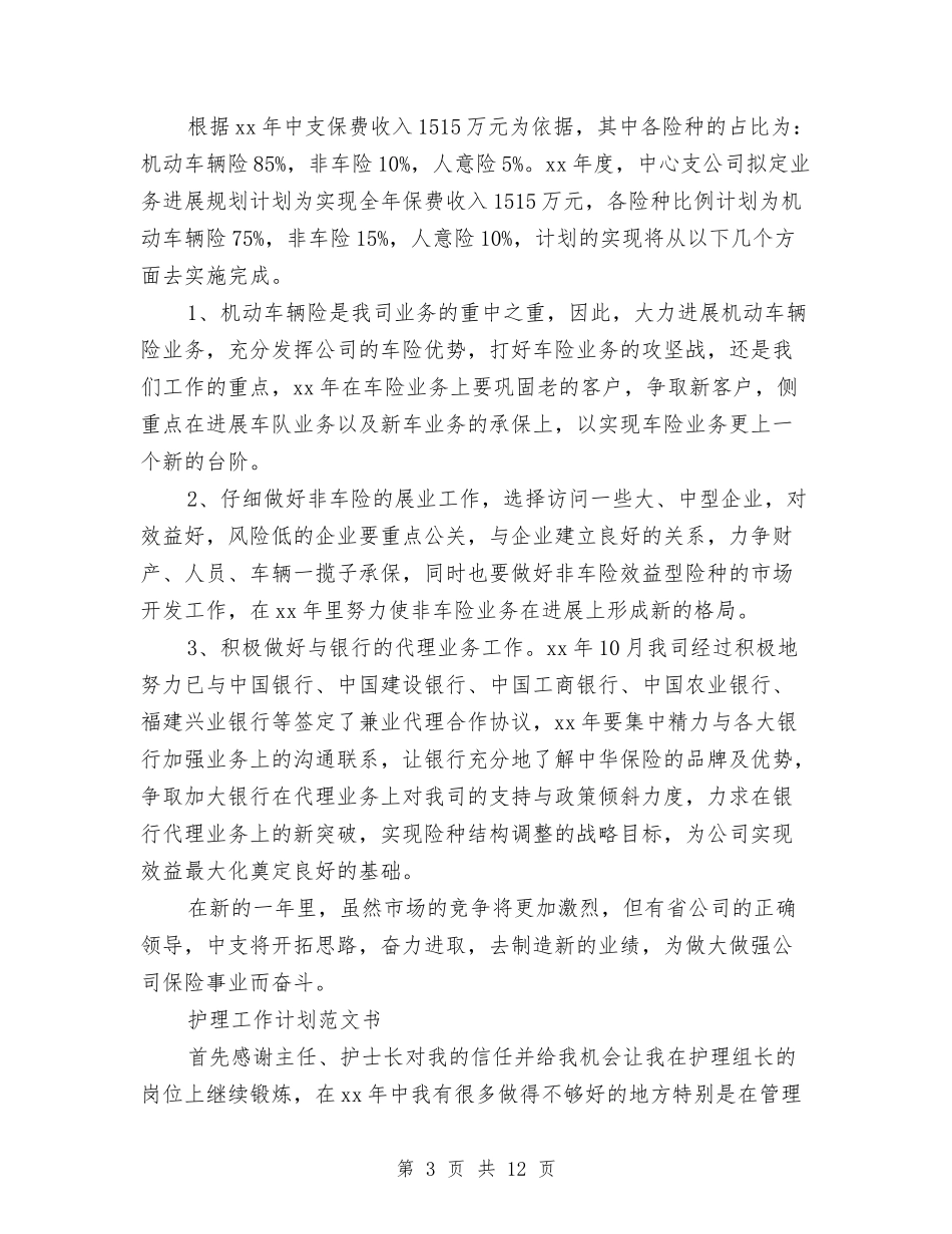 2024年文书工作计划3篇与2024年文体委员个人工作计划范文汇编_第3页