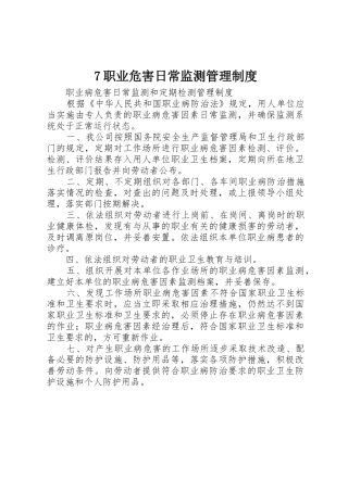 职业危害日常监测规章制度管理
