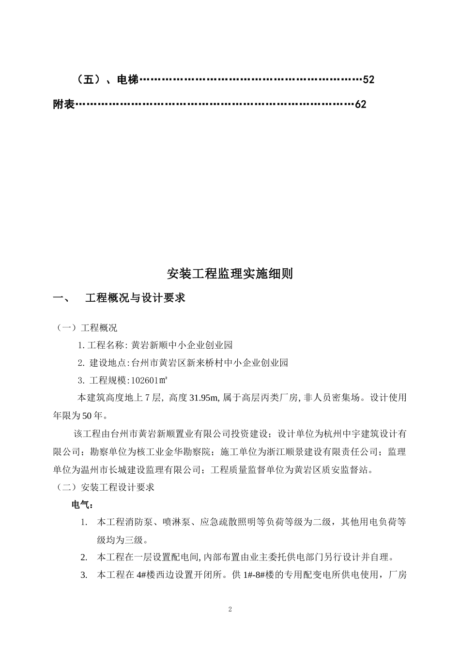 黄岩新顺中小企业创业囩安装监理细则-副本_第3页