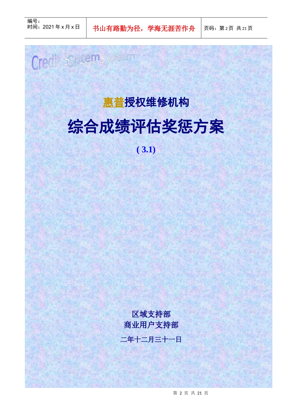 惠普授权维修机构综合成绩评估奖惩方案_第2页