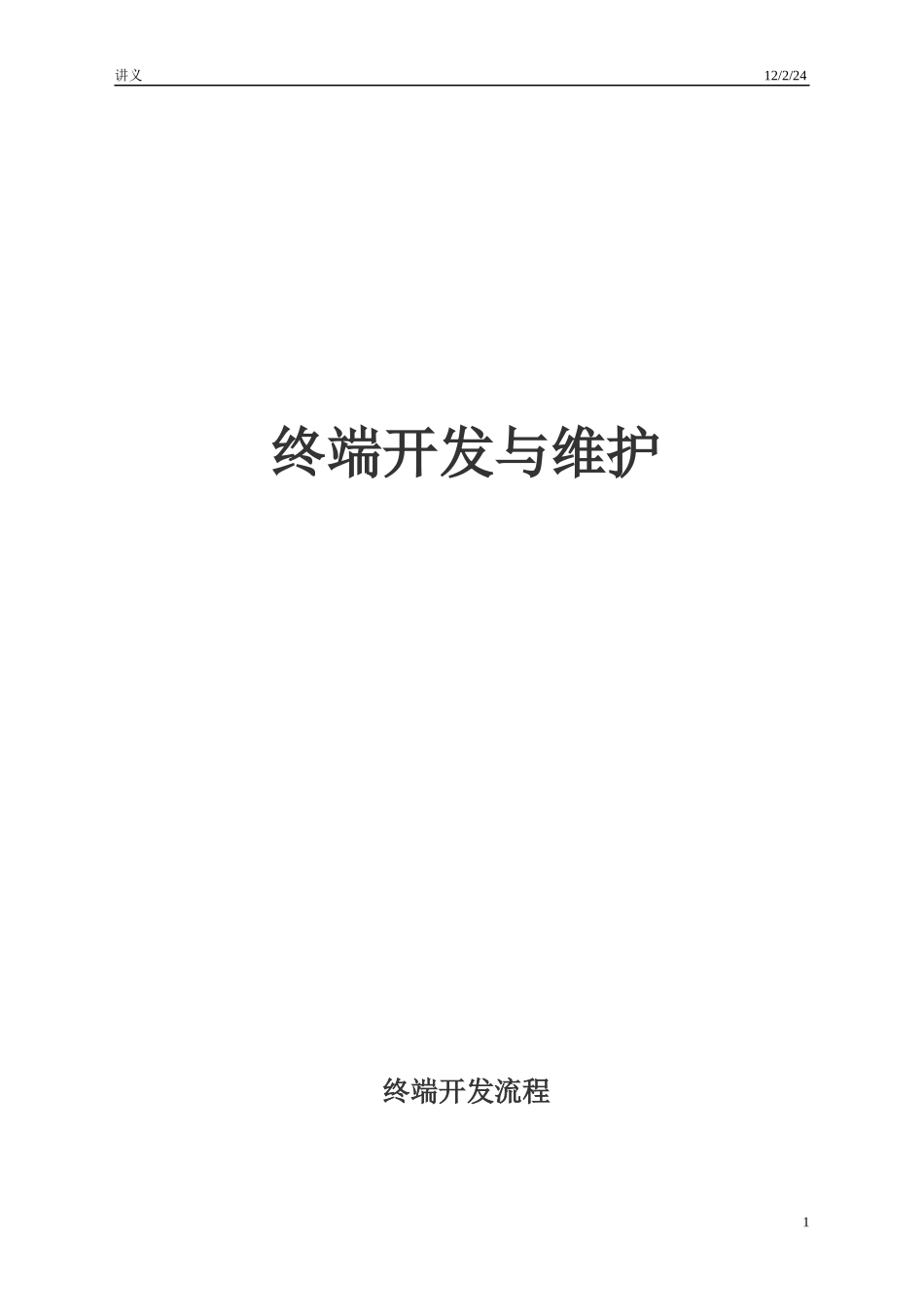 某咨询创业－奇正藏药终端开发_第1页