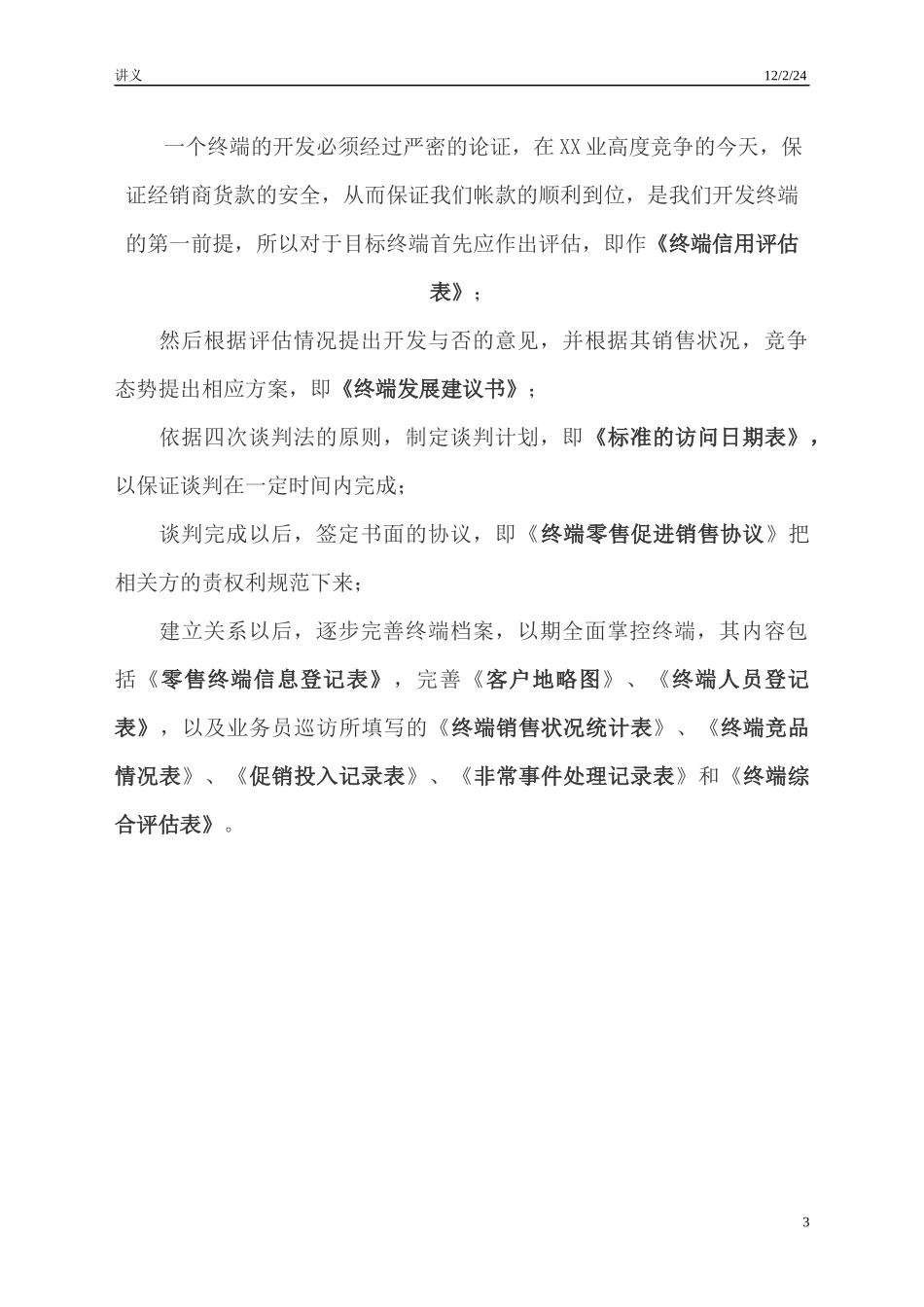 某咨询创业－奇正藏药终端开发_第3页