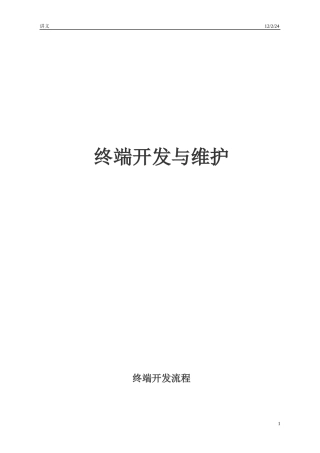 某咨询创业－奇正藏药终端开发