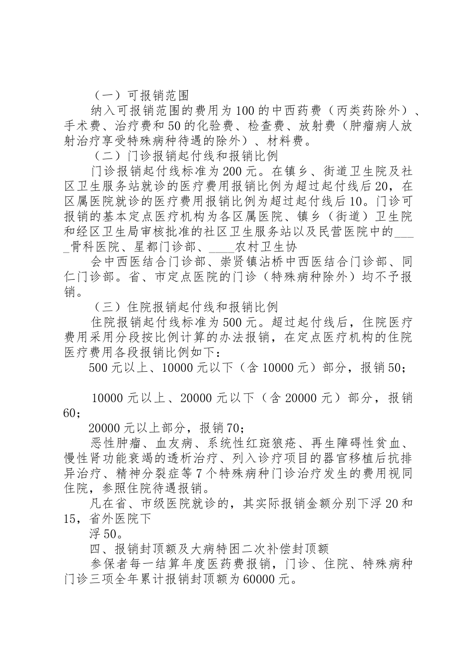 二00七年新型农村合作医疗规章制度实施意见 _第2页