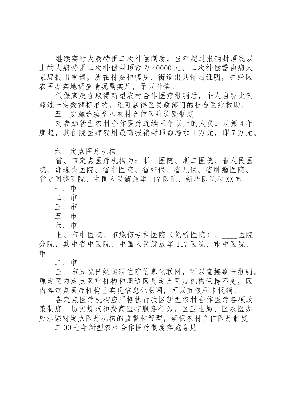 二00七年新型农村合作医疗规章制度实施意见 _第3页
