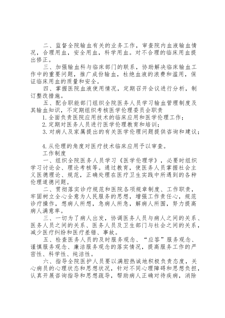 医院各委员会职责要求规章制度2_第2页