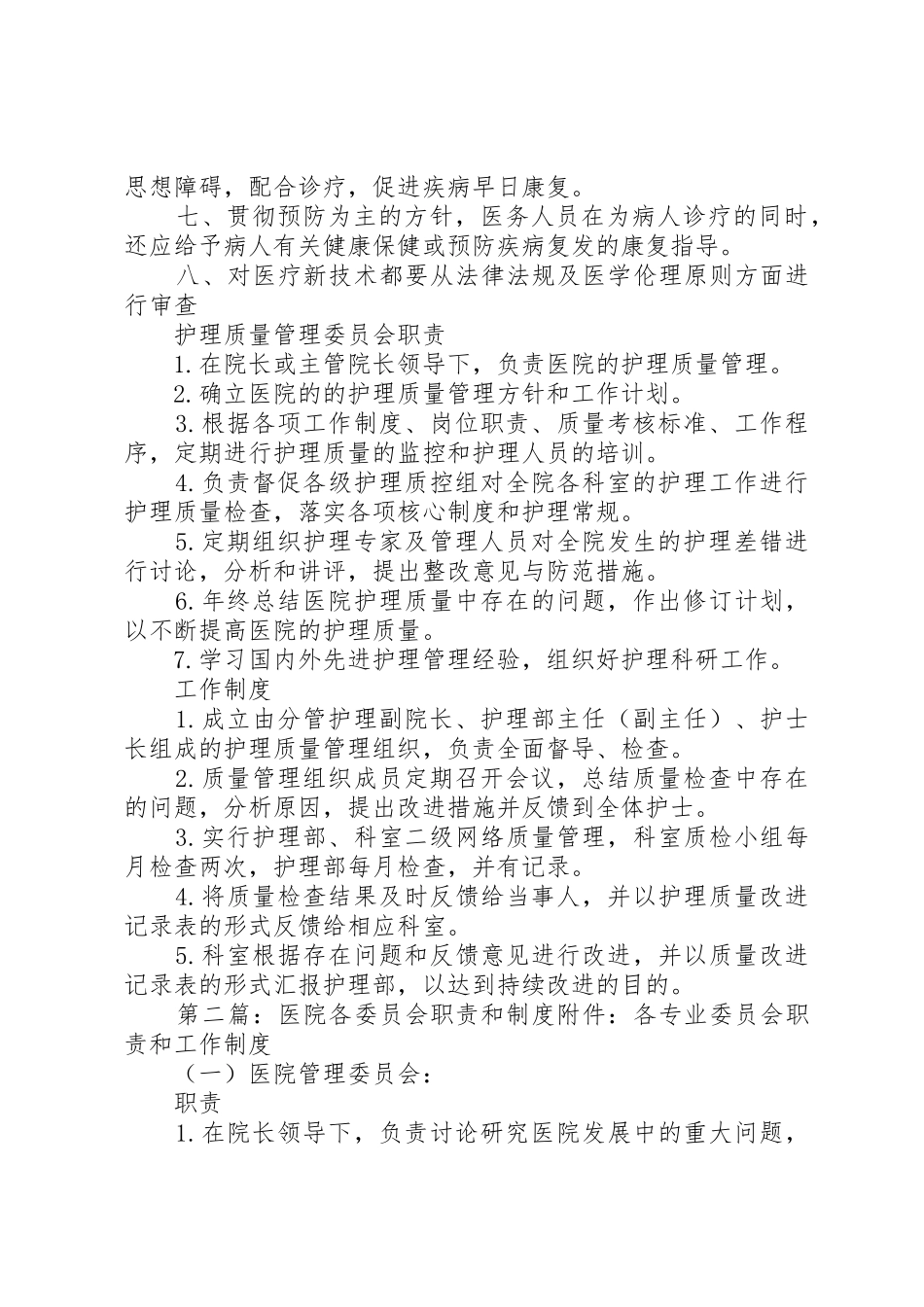医院各委员会职责要求规章制度2_第3页