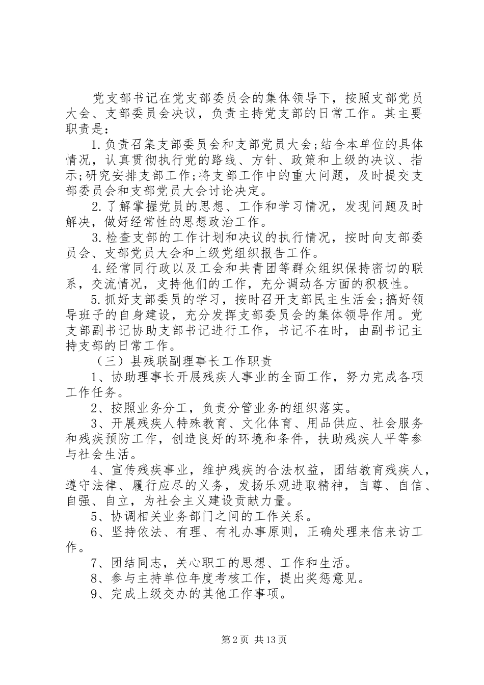 县残联工作规章制度5篇_第2页