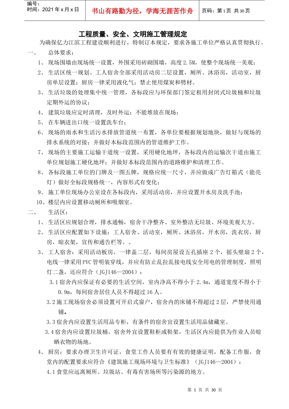 建筑工程违约罚款条例参照_第1页