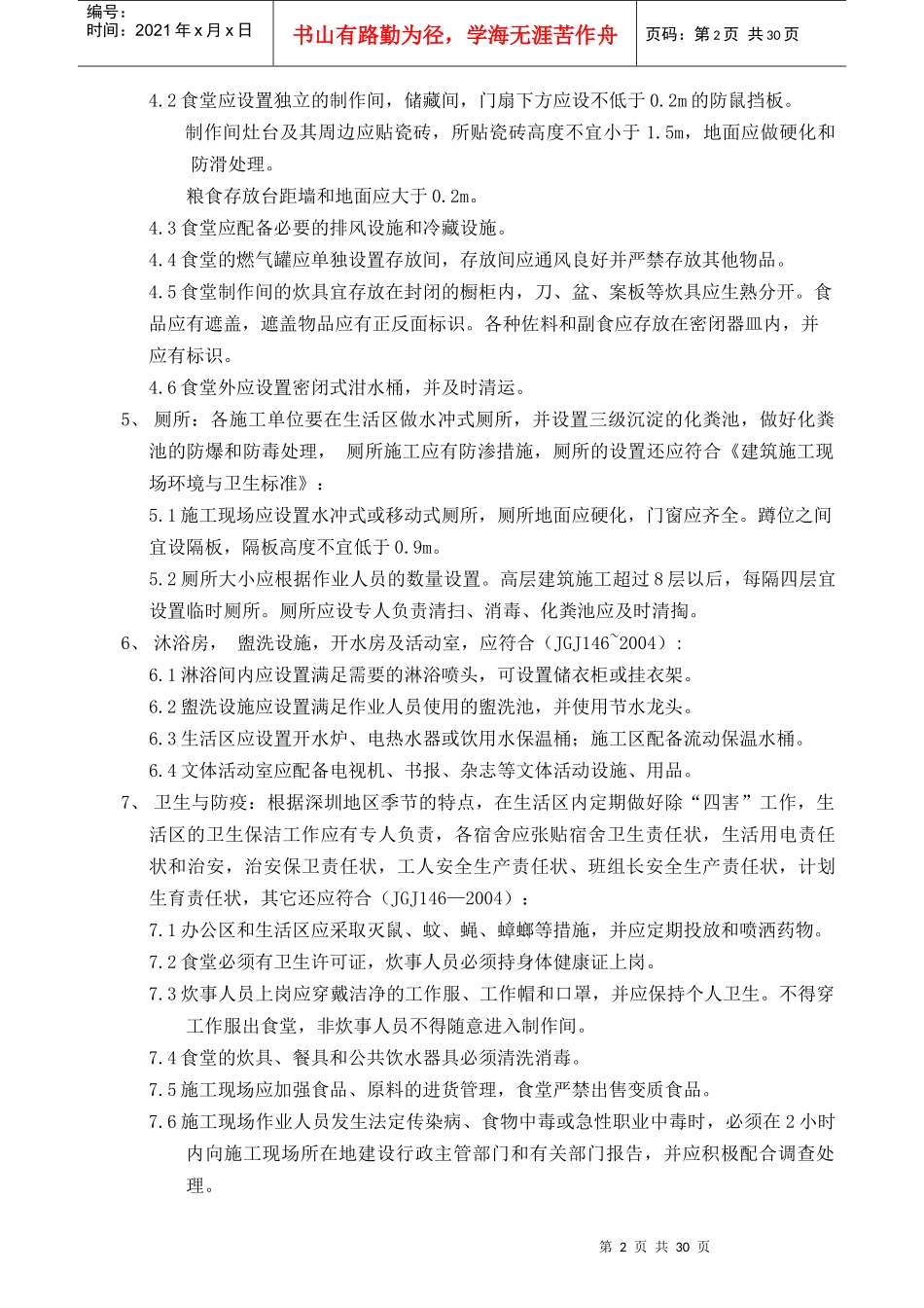 建筑工程违约罚款条例参照_第2页