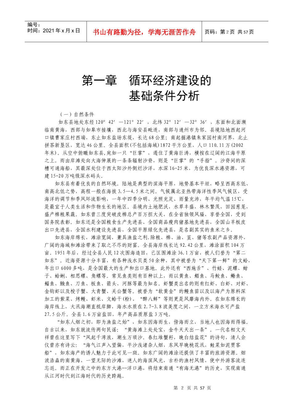 循环经济是一种把经济发展与环境保护融为一体的新的经_第2页