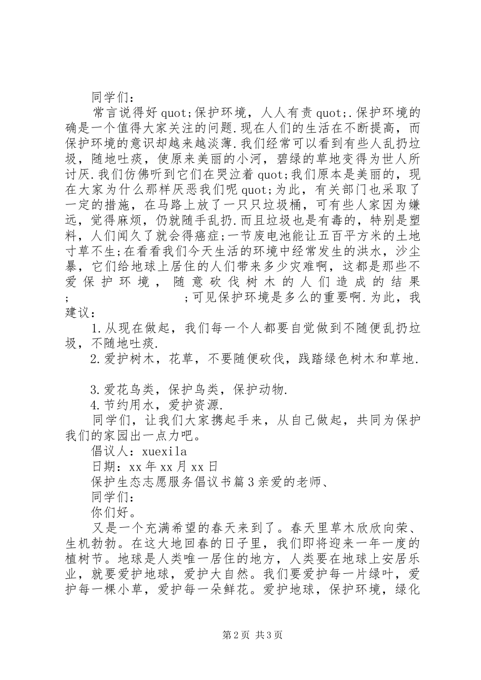 保护生态志愿服务倡议书范文_第2页
