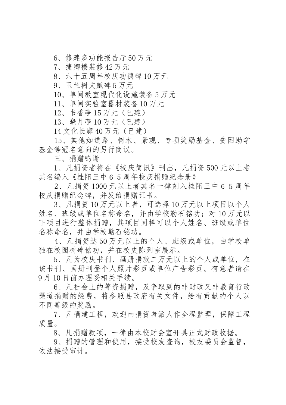 桂阳三中周年校庆捐赠倡议书范文_第2页