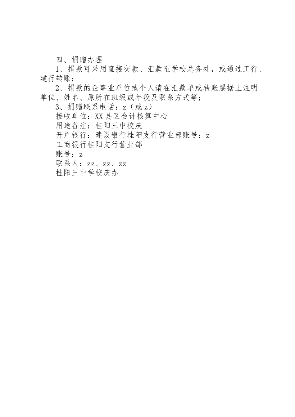 桂阳三中周年校庆捐赠倡议书范文_第3页