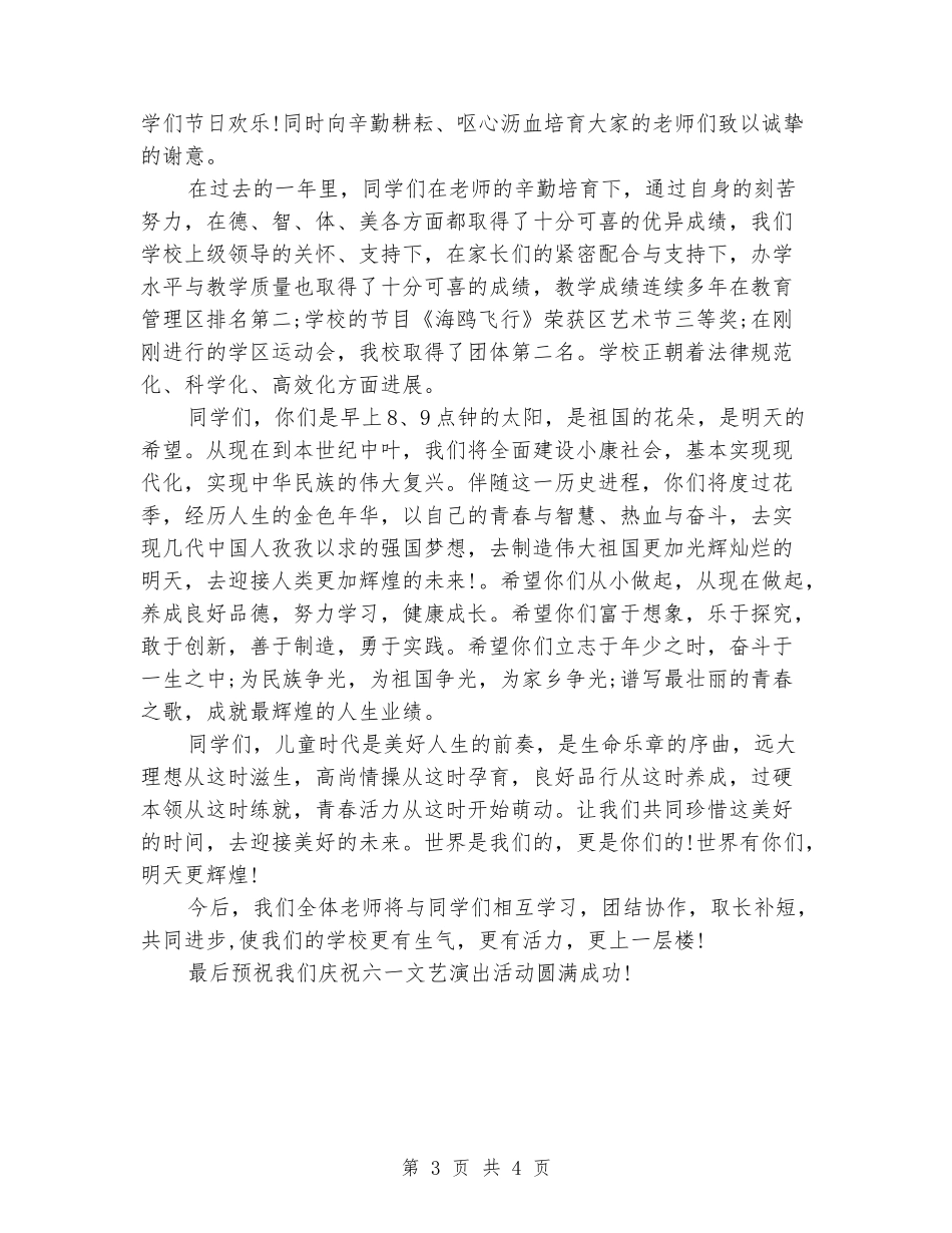 六一儿童节发言稿400_第3页