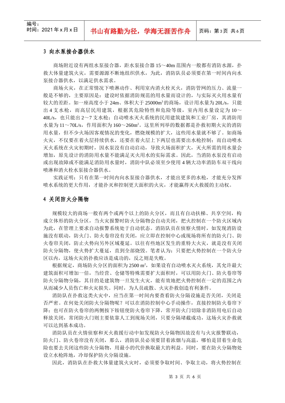 论固定消防设施在扑救高层建筑火灾中的应用_第3页