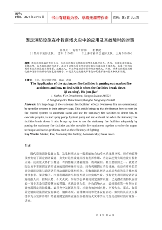 论固定消防设施在扑救高层建筑火灾中的应用